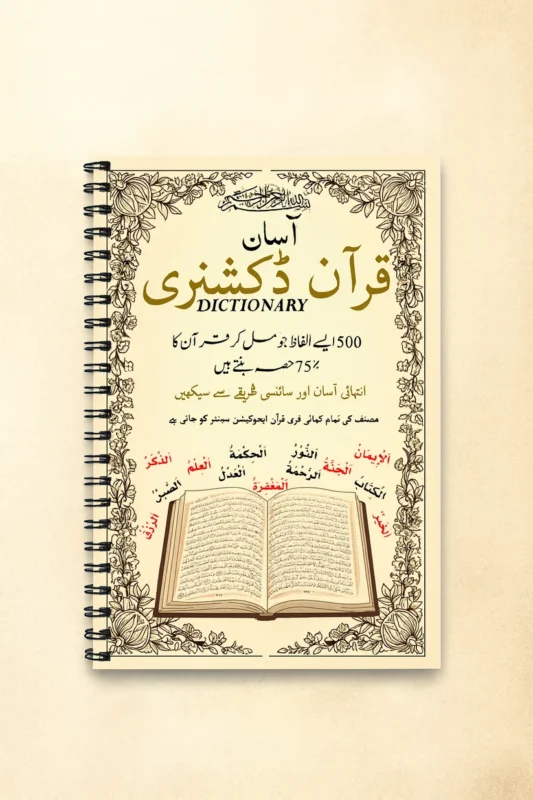 Quran Dictonary 2